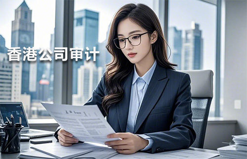 香港公司不審計(jì)賬戶被凍？2025年避坑指南+真實(shí)血淚案例